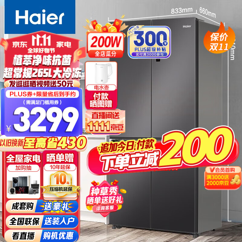 海尔（Haier）海尔冰箱500升星蕴银十字对开双开四开门大容量冰箱黑金净化三档变温一级变频风冷无霜家用电冰箱 BCD-500WLHTD78SMU1怎么看?
