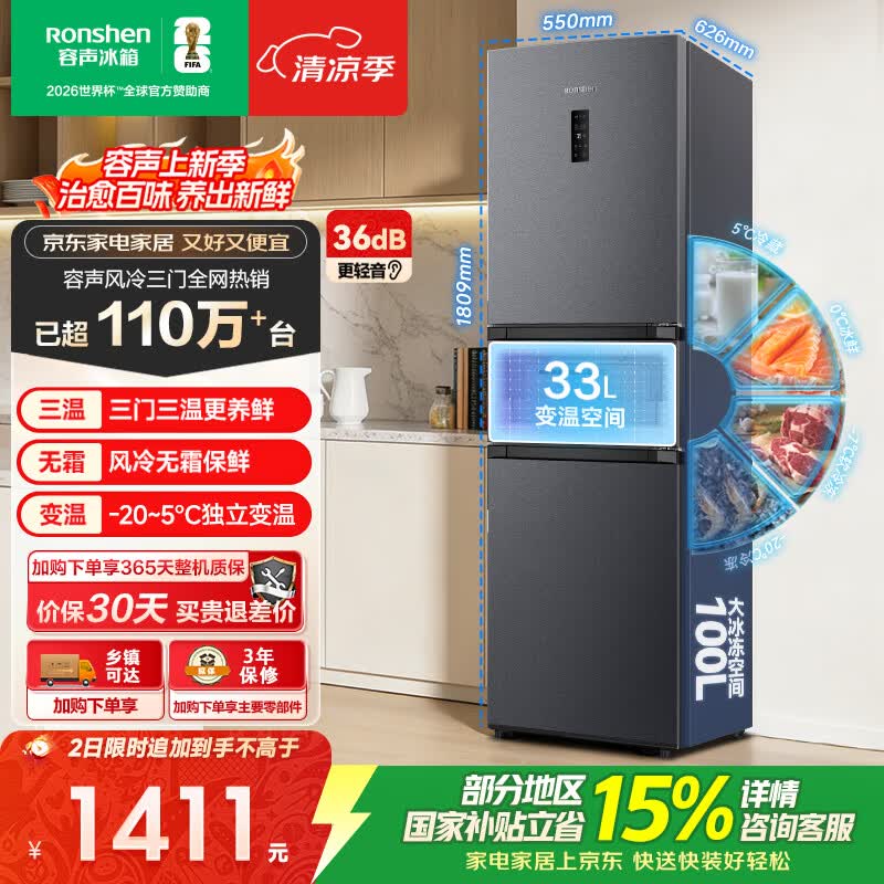 容声261L三门小电冰箱2026新款家用新国标一级能效风冷无霜变频出租房国家补贴BCD-261D20RNLBD
