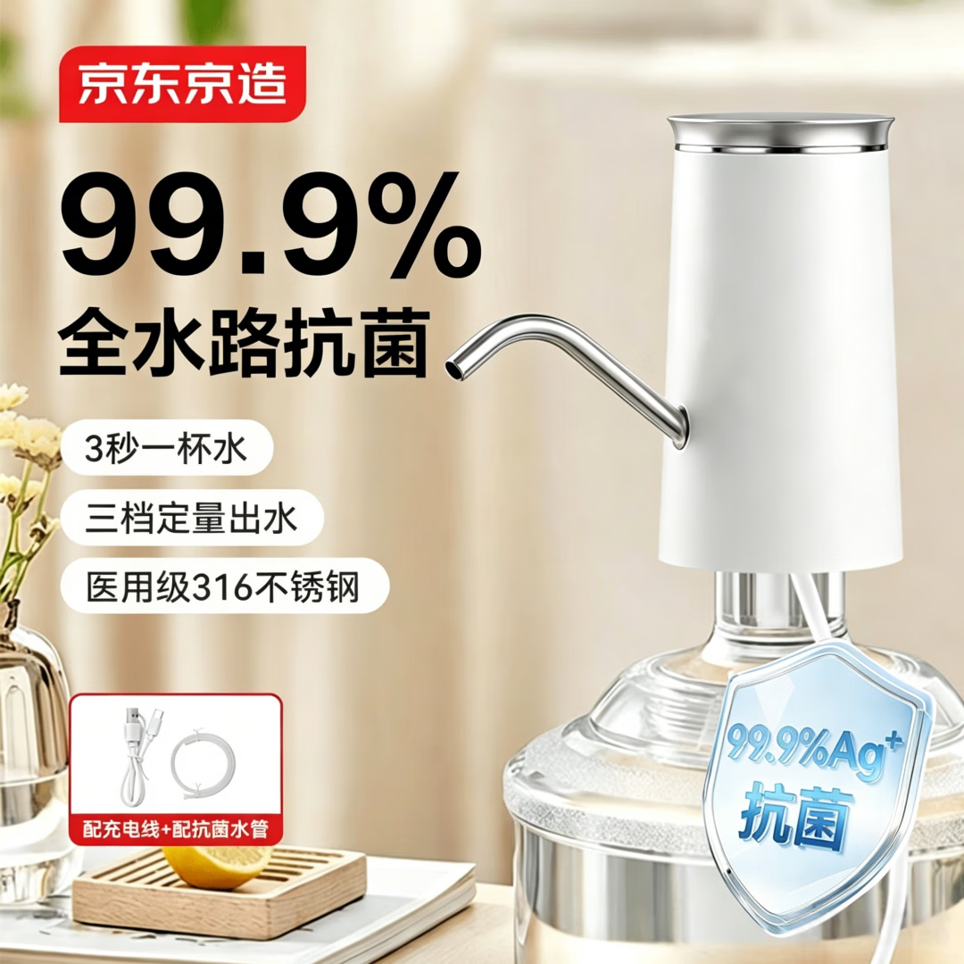 京东京造 抽水器桶装水 316不锈钢电动自动抽水泵饮水机吸水上水器大水量