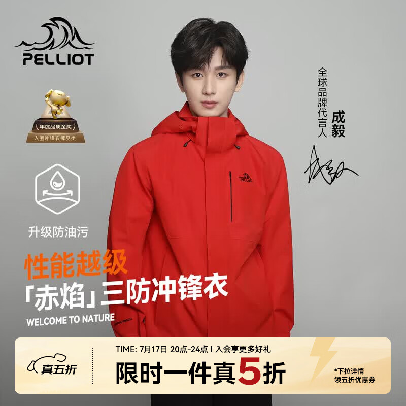 伯希和（Pelliot）【赤焰】冲锋衣男女三合一户外春秋爬山防风防水外套115301063红L