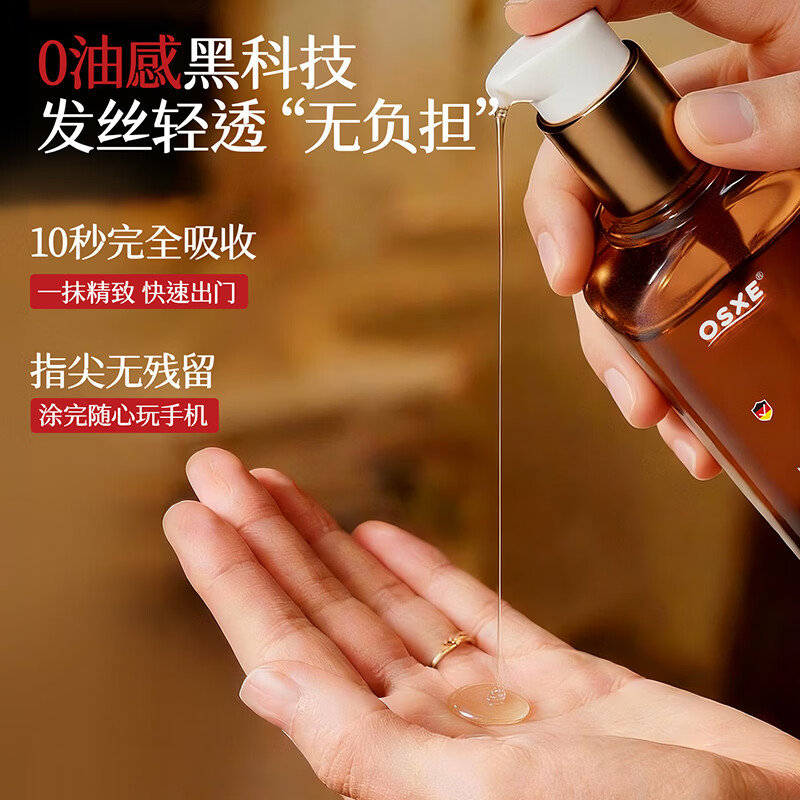 OSXE【德国进口】护发精油修复干枯毛躁养护受损头发柔顺亮泽持久留香 【一抹柔顺不油腻】护发精油120ml