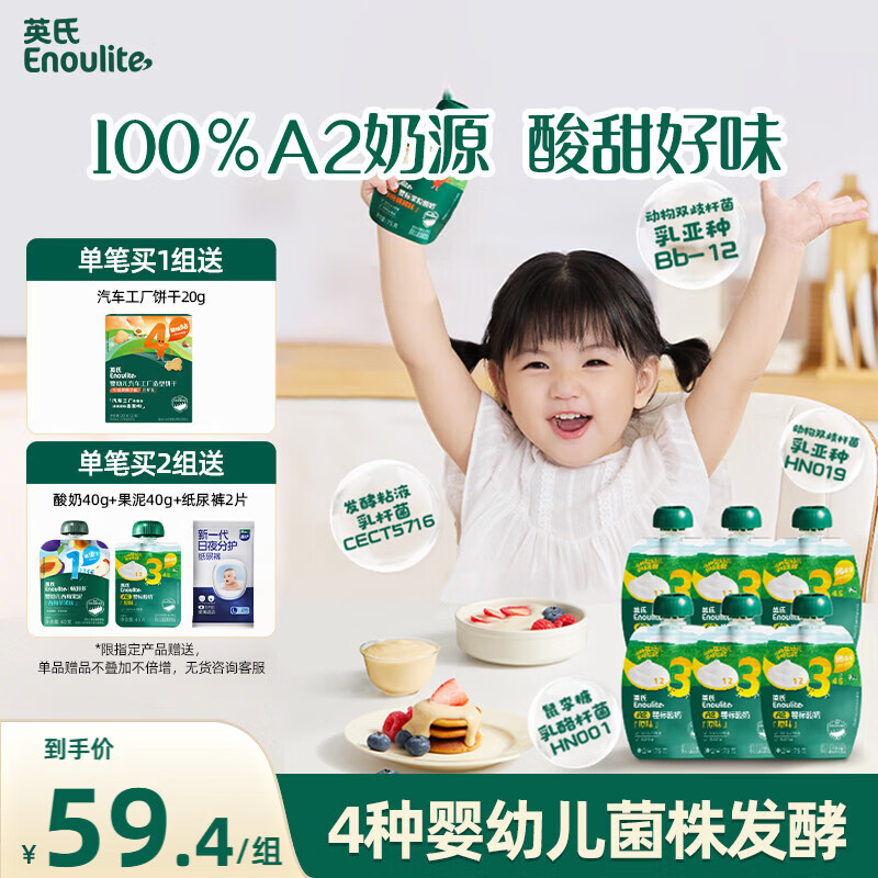 英氏（Engnice）宝宝酸奶常温75g*6袋婴儿A2牛奶生牛乳益生菌儿童零食无添加蔗糖