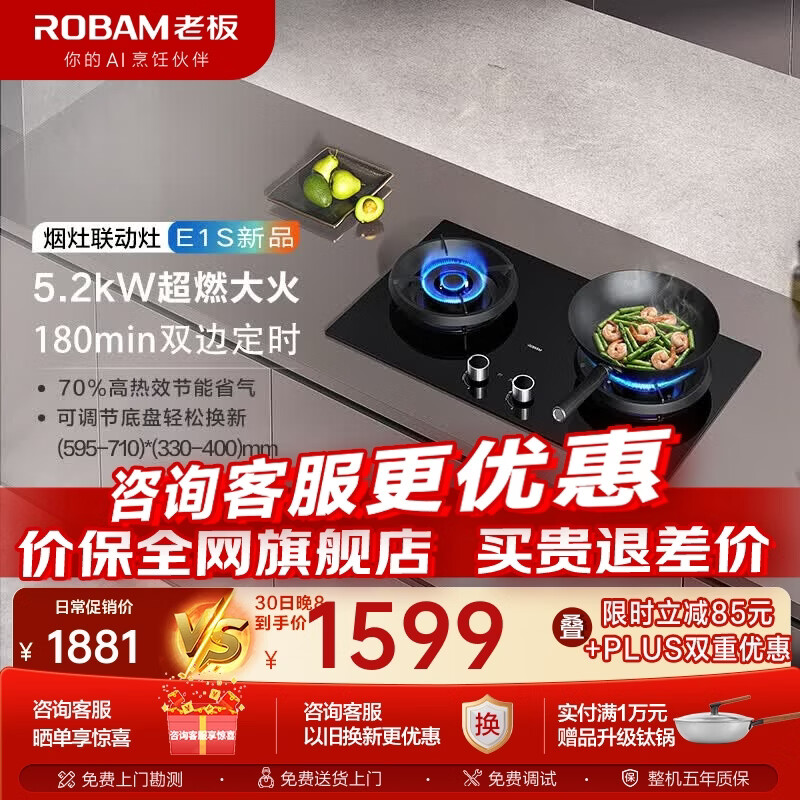 老板（Robam）燃气灶E1S智能大火力双边智能定时灶双灶可调节底盘烟灶联动5.2kW火力天然气家用燃气灶23BA-E1S 天然气12T 5.2kW大火力