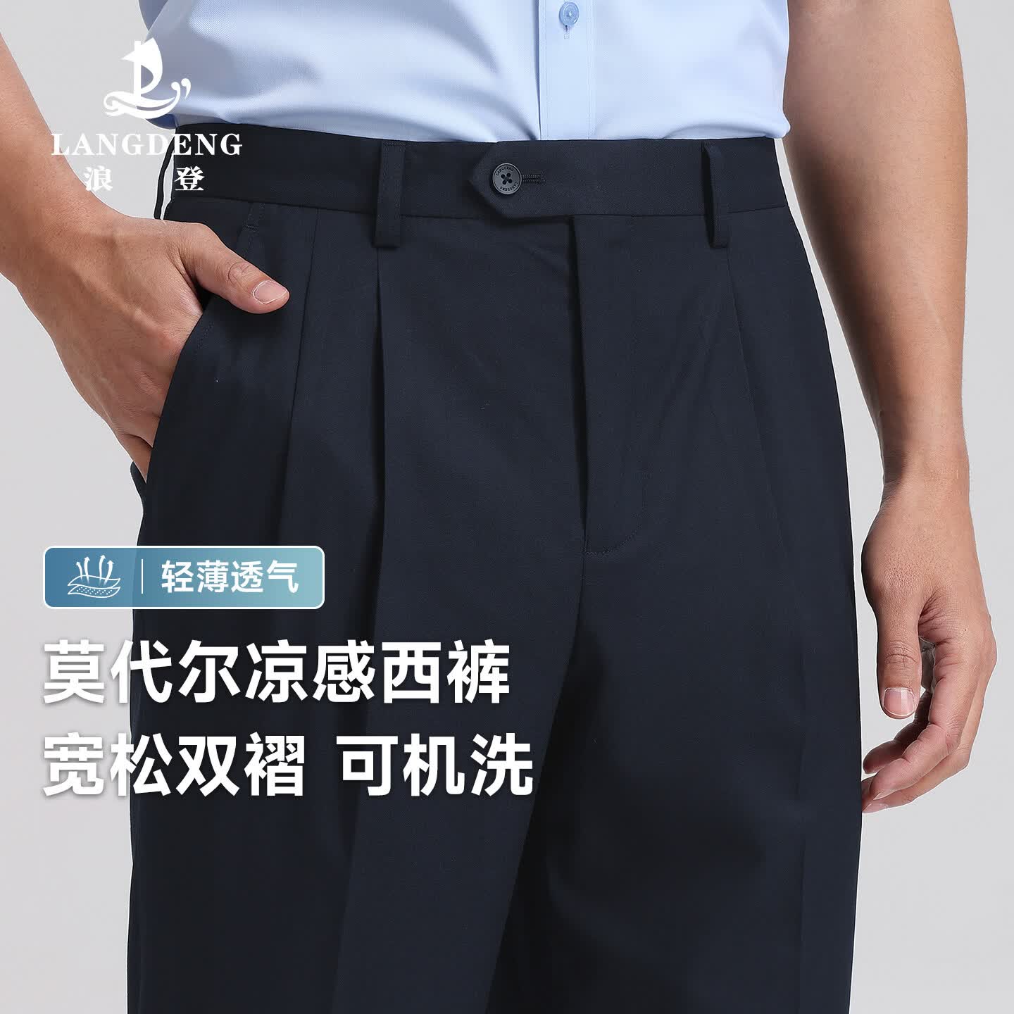 浪登【凉感舒弹】西裤男士莫代尔双褶商务夏季轻薄宽松西装裤 深蓝色 32 (2.46尺)82cm