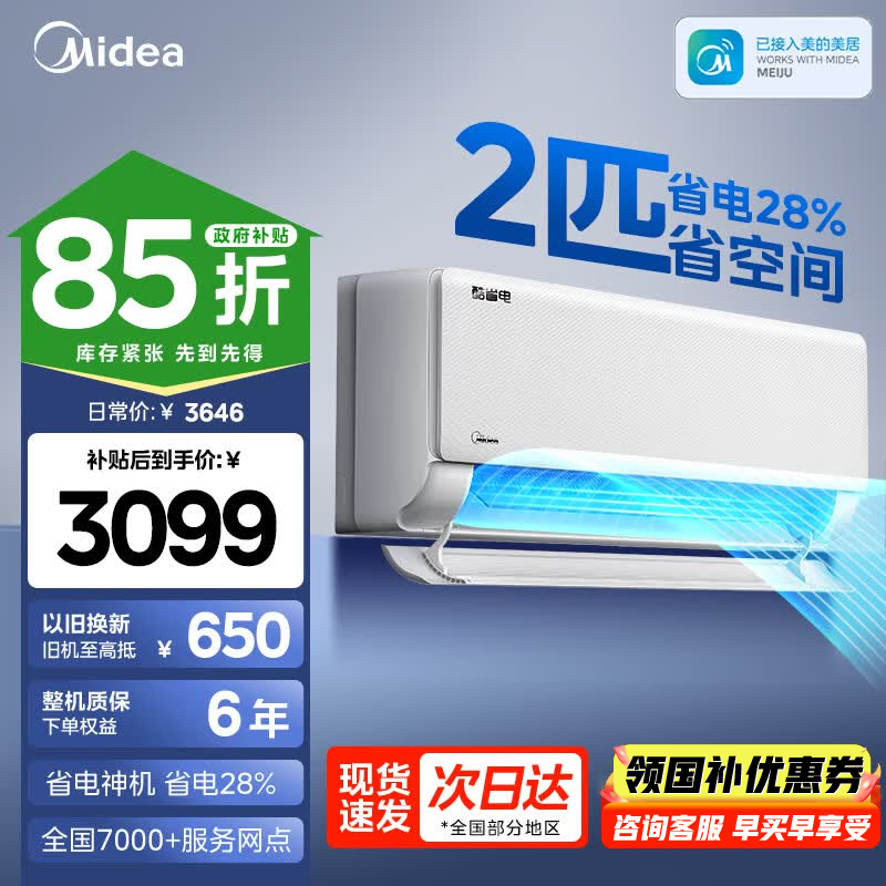 美的（Midea）空调2匹挂机酷省电新一级能效壁挂式变频冷暖大风量客厅大卧室主卧挂机85折家电政府补贴15%国家 酷省电 2匹 一级能效 KFR-46GW/N8KS1-1