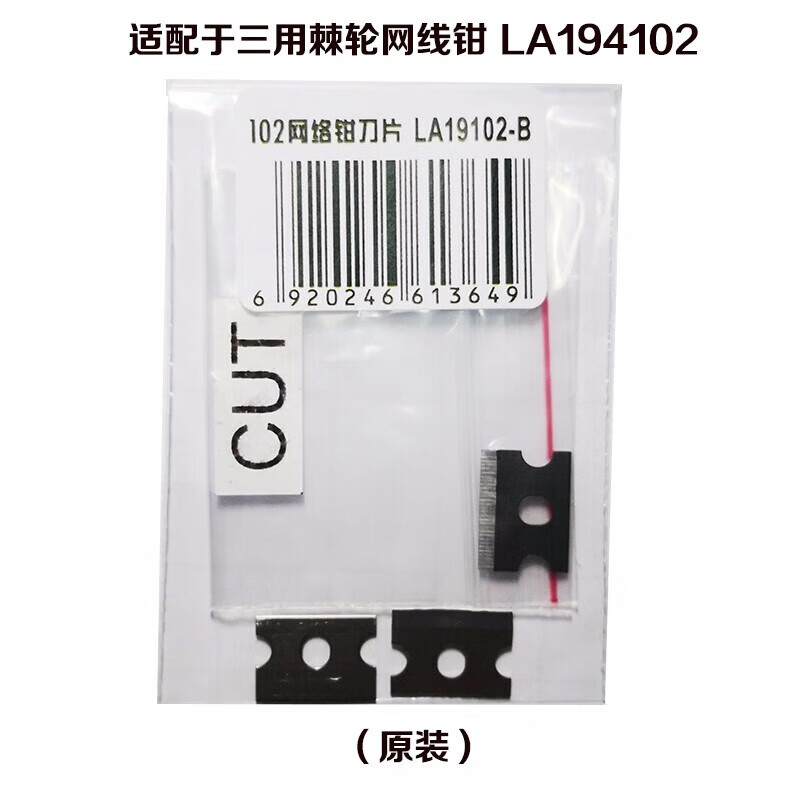 LAOA原装配件网线钳刀片 台湾网络钳口模剥线钳刀头压线钳剥皮器刀片 刀片1套/匹配LA194102