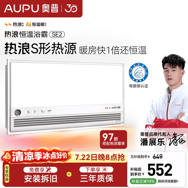 奥普（AUPU）智能浴霸热浪系列智能AI恒温预约暖房风暖排气照明一体SE2