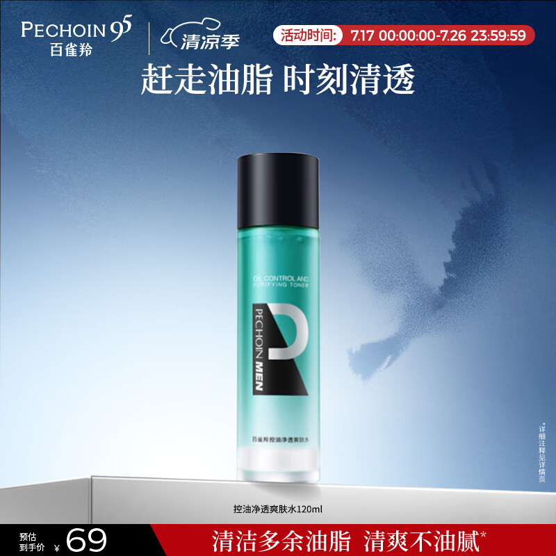 百雀羚男士护肤品控油净透爽肤水120ml补水保湿清爽平衡水乳须后水