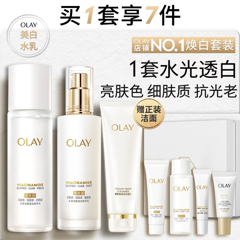 玉兰油（OLAY）全新美白水乳液补水保湿化妆品护肤品套装礼盒生日礼物送女友