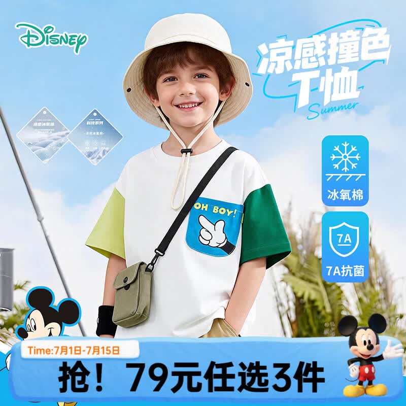 迪士尼（Disney）【79任选3件】夏季凉感卡通男女童舒适休闲运动儿童短袖T恤 拼色插肩袖 130 （建议6-8岁身高120-130cm)