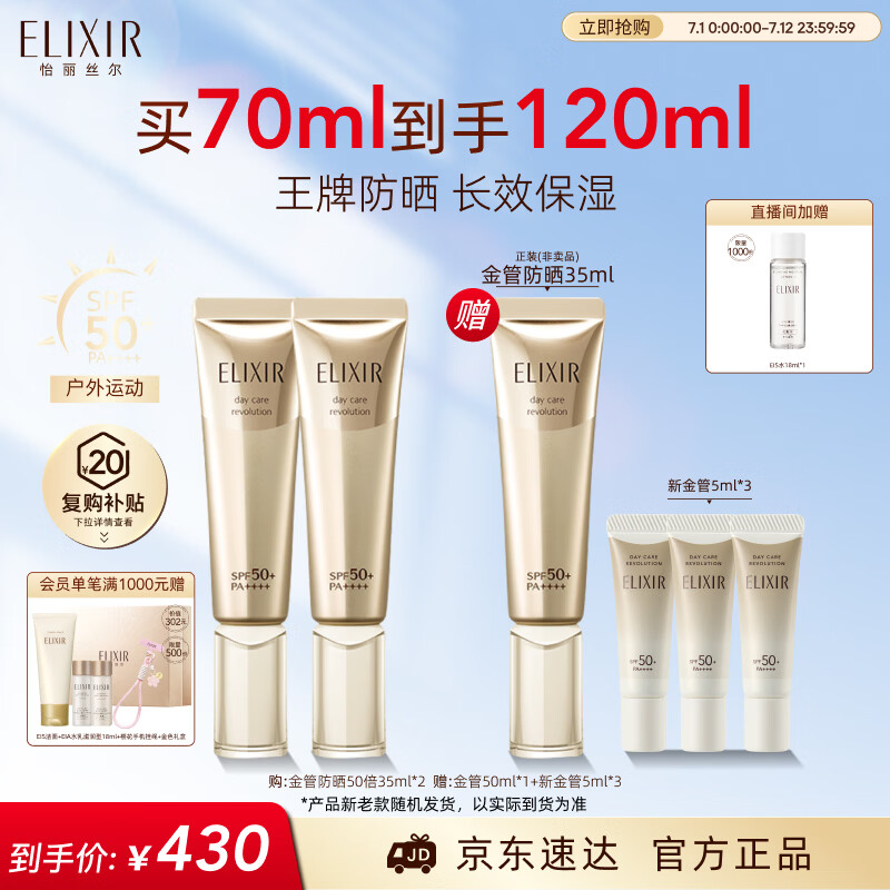 怡丽丝尔【官方正品】优悦活颜金管防晒霜SPF50+35ml*2美白生日礼物