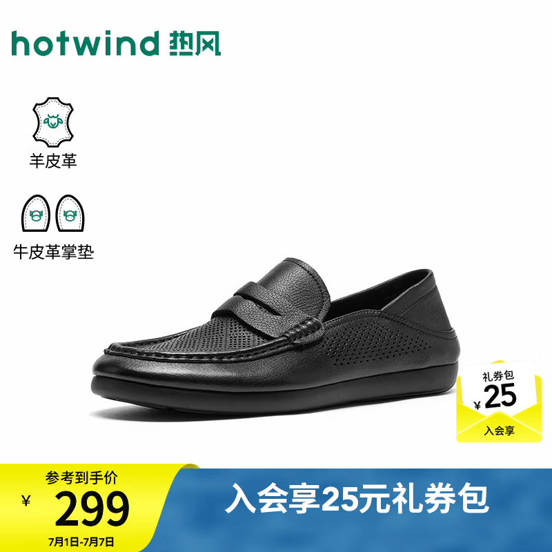 热风（Hotwind）男鞋2026年秋季新款时尚乐福鞋复古平底鞋透气休闲一脚蹬鞋子 01黑色 （羊头层皮革） 41