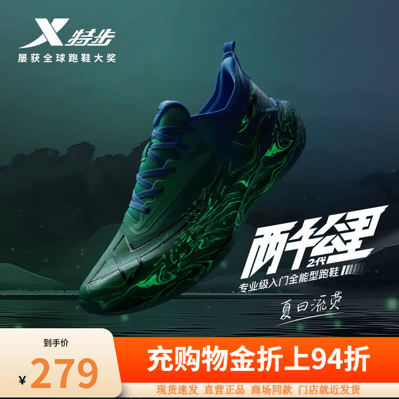 特步（XTEP）【两千公里二代】跑鞋男鞋马拉松竞训运动鞋减震跑步鞋2000KM2代 荧光浅青绿/马卡绿/海天蓝 男-建议拍小半码 42