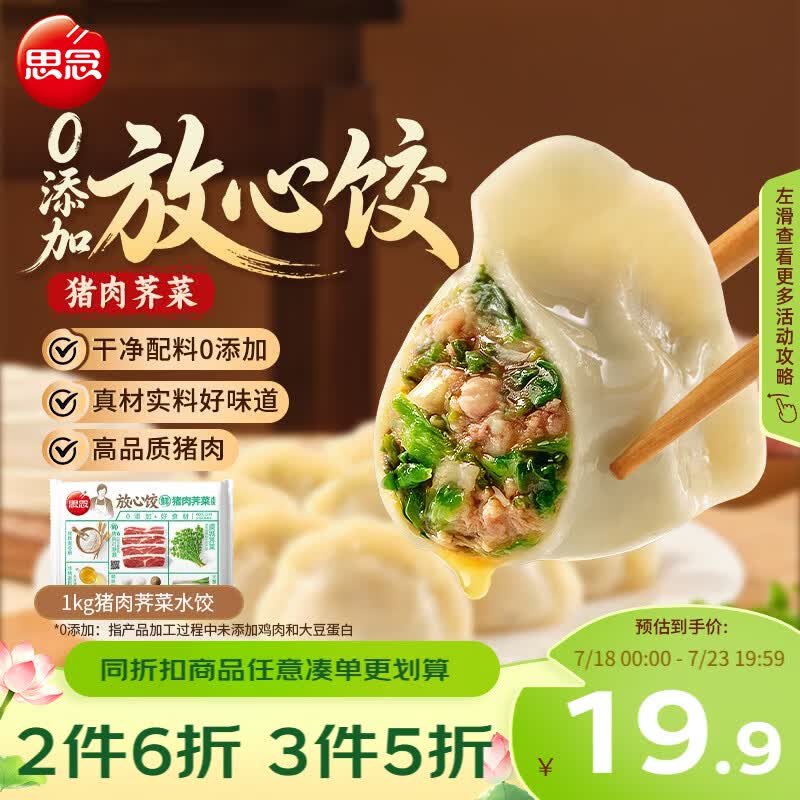 思念放心饺猪肉荠菜水饺1kg50只 速冻饺子早餐蒸饺煎饺0添加