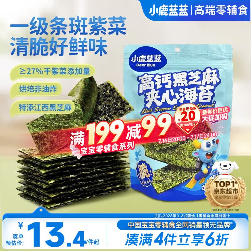 小鹿蓝蓝 黑芝麻夹心海苔脆 宝宝儿童零食黑芝麻酥脆口感即食海苔40g 