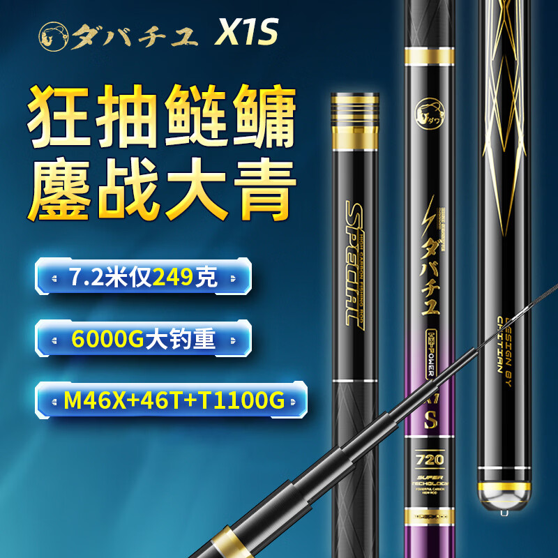达瓦菱然X1S轻量大物鲢鳙竿日本进口碳素鱼杆巨物竿超轻超硬台钓鱼竿手杆 7.2m 轻量巨物版7.2米+竿稍+礼品