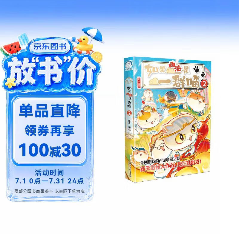 如果西游是一群喵2【现货速发】 西游喵 西游记 如果西游是一群喵 即将出版 肥志 历史科普漫画 肥志新作历史科普百科漫画书 假如历史是一群喵 小学生儿童漫画趣味中国史绘本动漫