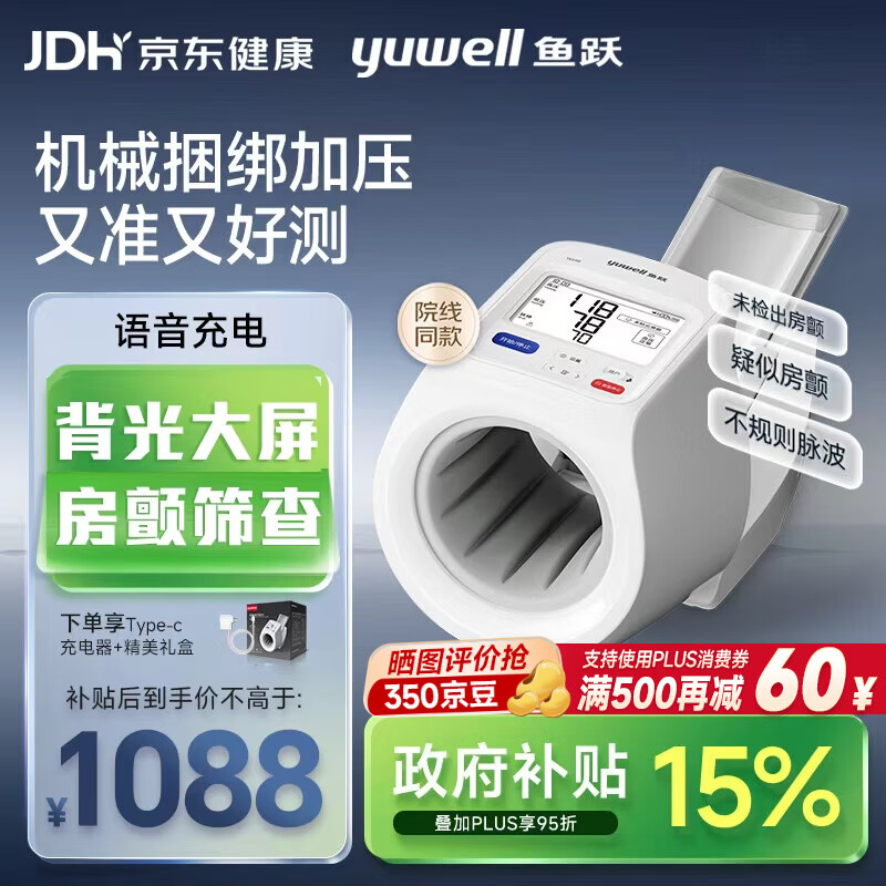鱼跃（yuwell）臂筒式血压计 血压仪家用医用 高精准血压测量监测仪器送长辈送礼 【院线同款臂筒式】全功能旗舰YE698