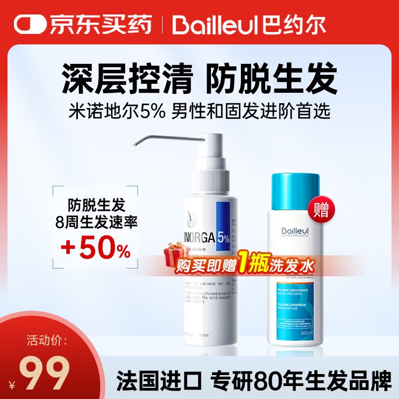 巴约尔法国小白管米诺地尔5%浓度生发液防脱育发搽剂非泡沫60ml【第二代米诺】清爽不油腻