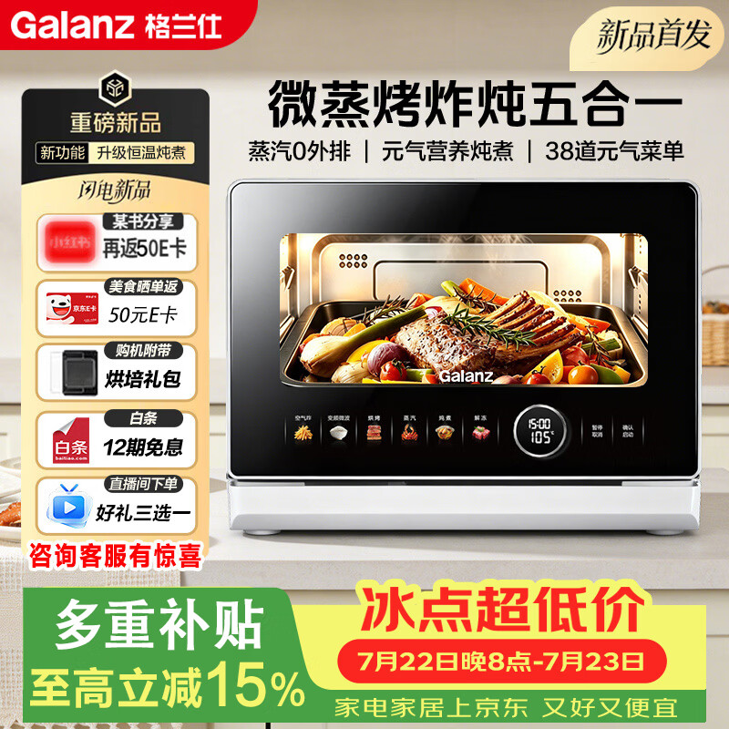 格兰仕（Galanz）微蒸烤炸炖一体家用台柜两用蒸箱烤箱空气炸微波炉一级能效不锈钢内胆20升元气炉RTB