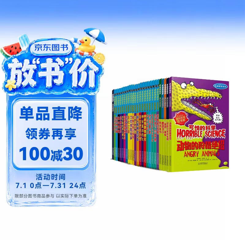 可怕的科学经典科学系列套装（套装全26册）   