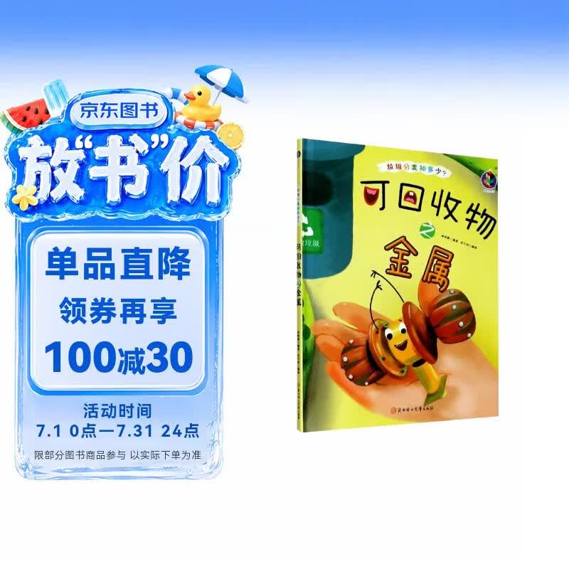 可回收物之金属/垃圾分类知多少 
