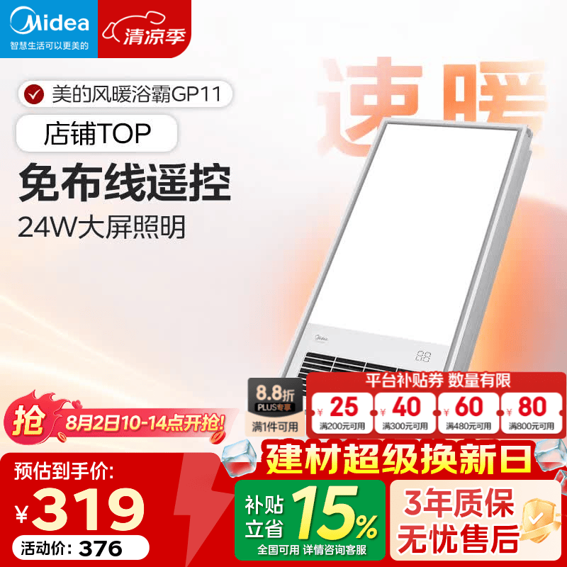 美的（Midea）风暖式浴霸暖风灯照明排气五合一体机集成吊顶无线卫生间浴室机 GP11遥控丨遥控免布线丨温度可视