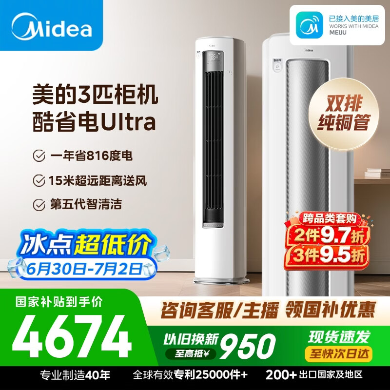 美的空调 酷省电Ultra大3匹一级能效外机双排纯铜管省电神机立式空调柜机国家补贴KFR-72LW/N8KS1-1U