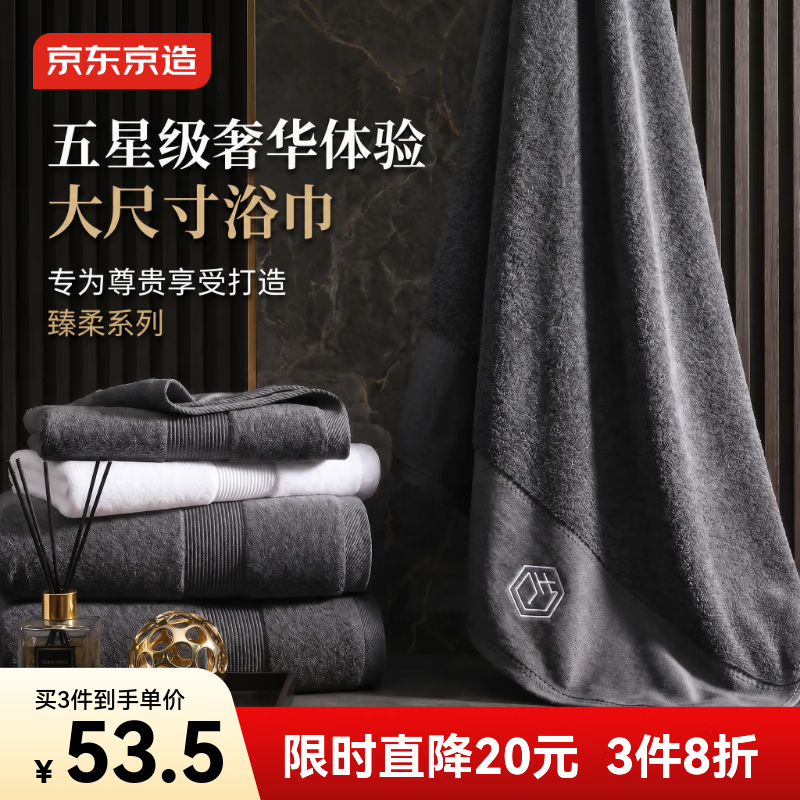 京东京造100%纯棉A类浴巾800g超厚臻柔全棉五星级酒店加大成人家用 雅灰