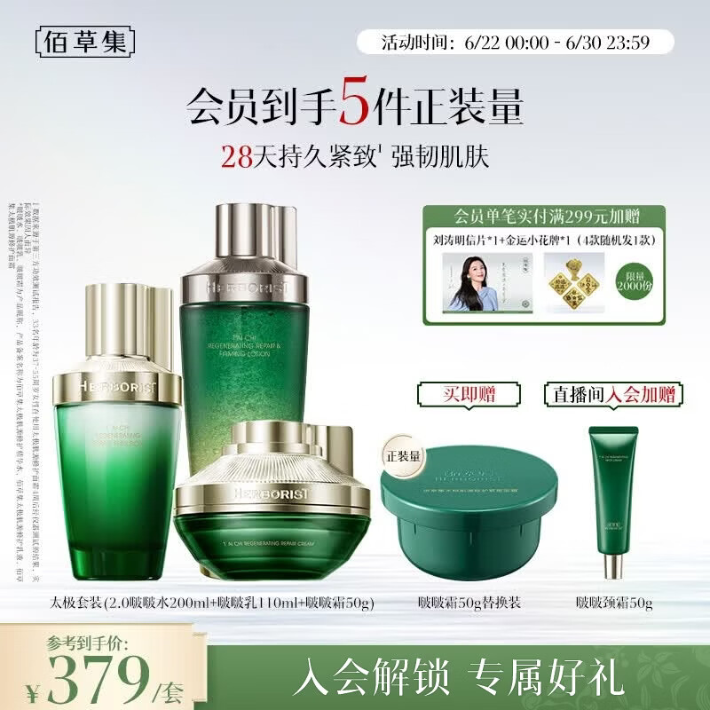 佰草集太极啵啵水乳霜紧致淡纹修护抗皱补水套装生日礼物男女