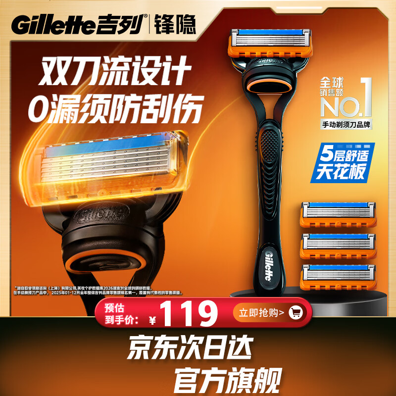 吉列锋隐5基础1刀架4刀头 差旅便携 5层刀片手动 剃刮胡须刀 礼物 价格保护 京东自营旗舰非吉利 防刮伤免须泡