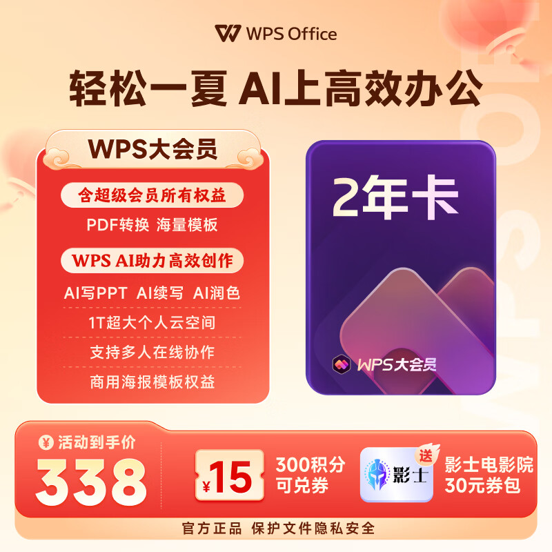 WPS大会员2年卡744天 AI写PPT 含超级会员所有功能+WPS AI功能 打印发票系统管理 官方正版 海量模板资源 WPS灵犀claw龙虾 兑换码发货 WPS大会员2年