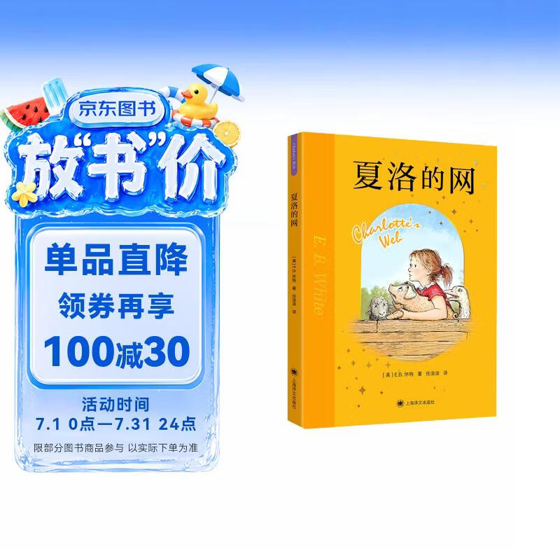 2026新版 夏洛的网 E.B.怀特童话三部曲 儿童文学  童书 任溶溶先生经典权威译本 纽伯瑞大奖经典作品  儿童阅读教育专家赵小华全新导读 寒假暑假推荐必读课外阅读书目暑期阅读