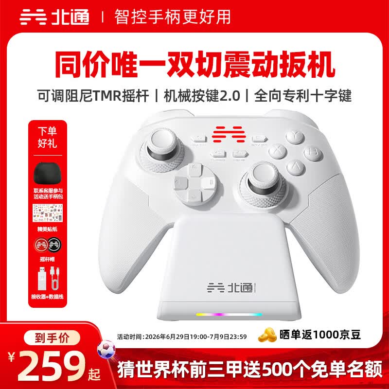 北通鲲鹏20无线游戏手柄AI智控双切扳机TMR震动蓝牙xbox类电脑PC手机steam电视NSswitch2 FIFA实况足球