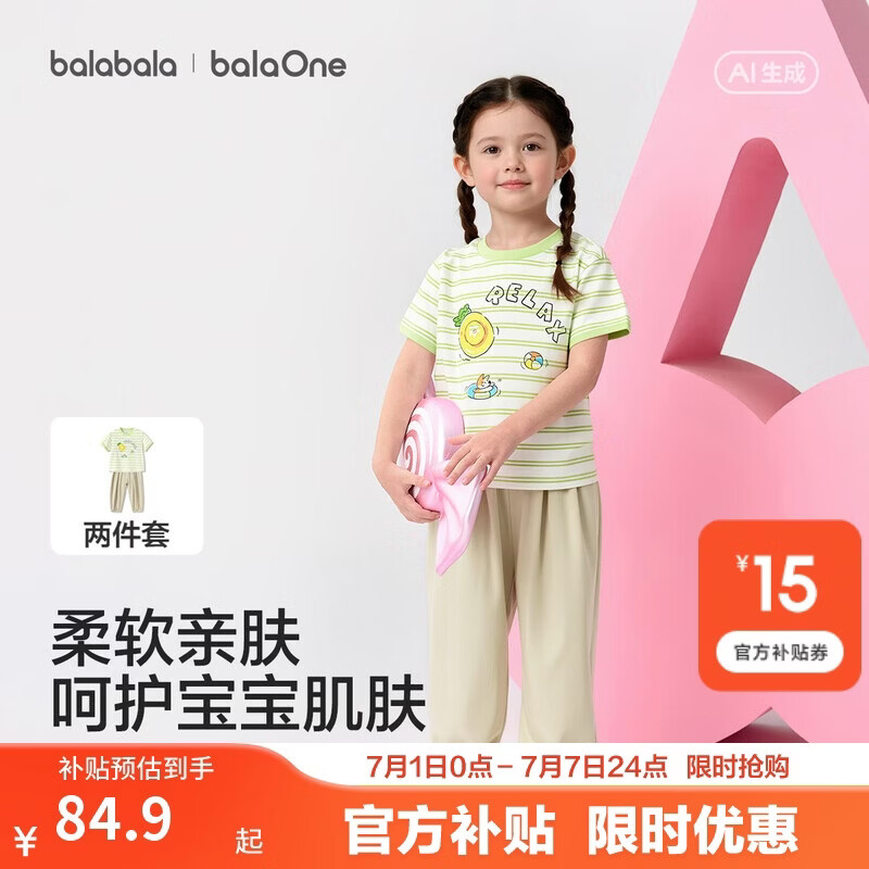 巴拉巴拉童装儿童短袖套装女童男童宝宝两件套2026新款夏装棉感短T裤子潮