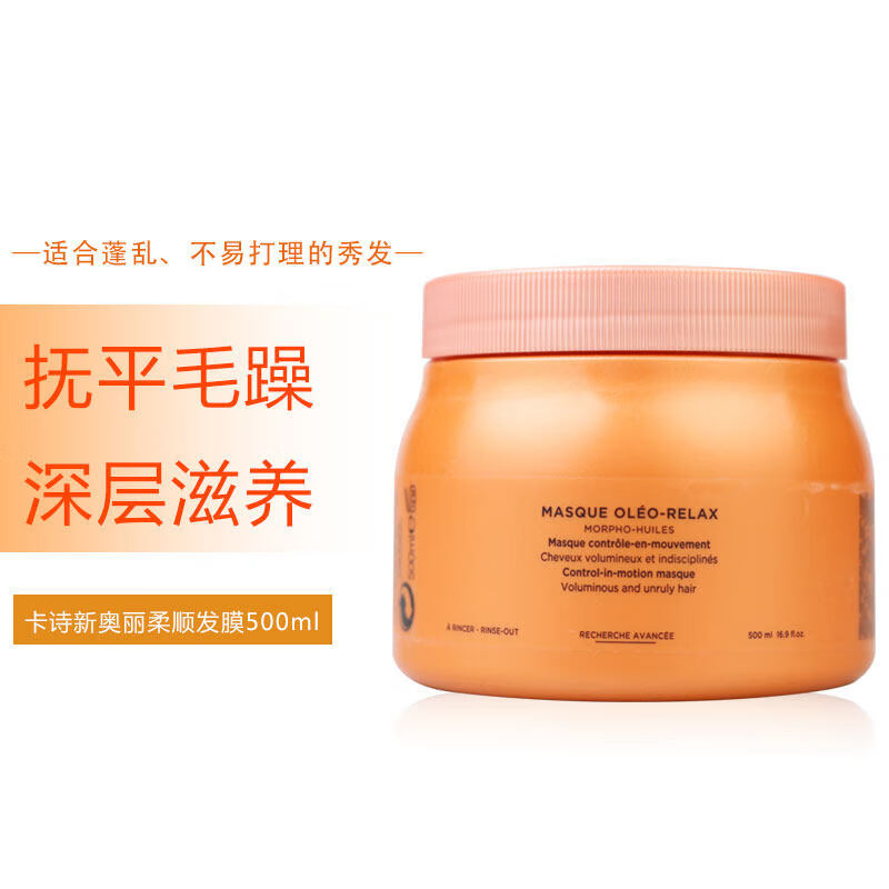 卡诗(KERASTASE)发膜500ml 黑钻凝时强韧修护滋润恒护奥丽柔顺绚色恒护焗油膏 卡诗绚色恒护发膜500ml