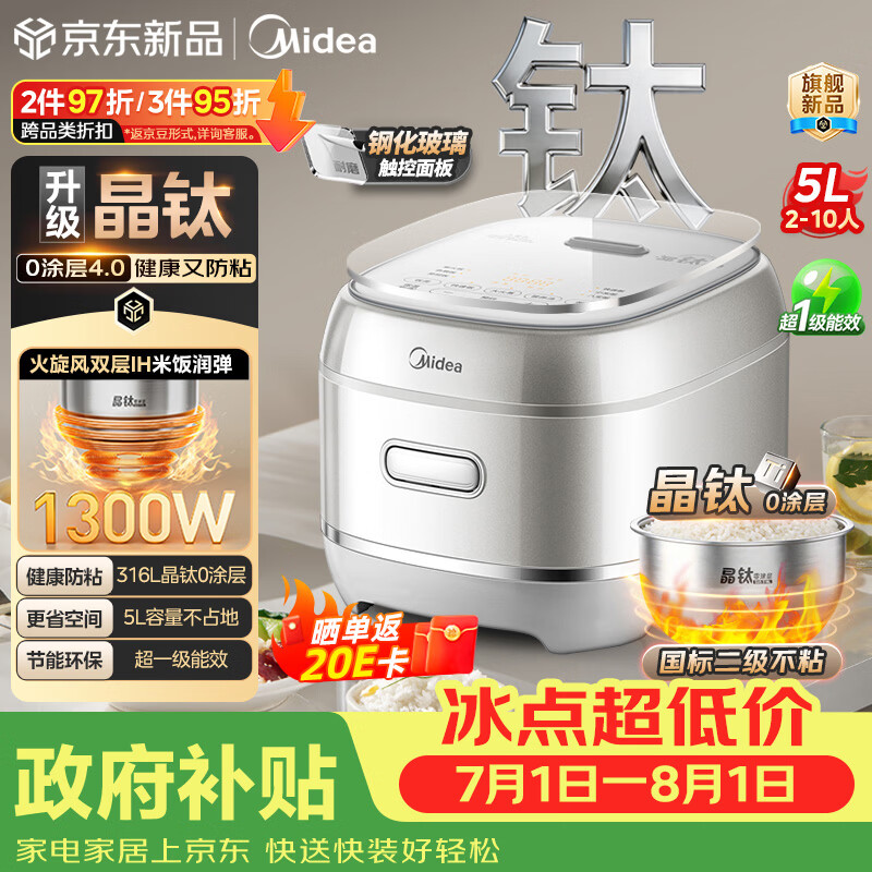 美的自营电饭煲 704元 - 86线报