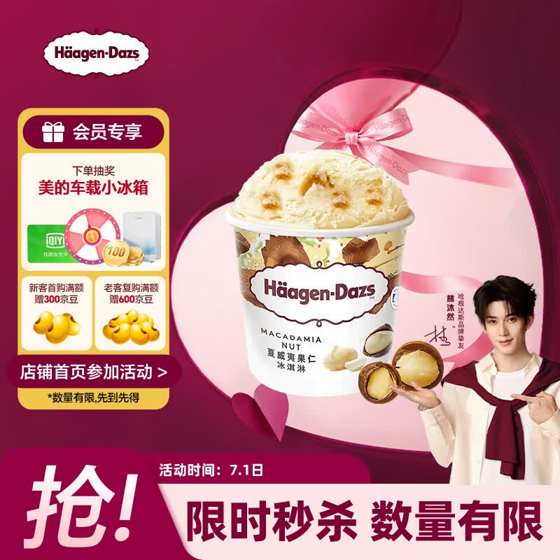 哈根达斯（Haagen-Dazs）夏威夷果仁大桶冰淇淋 473ml/桶 家庭装 雪糕