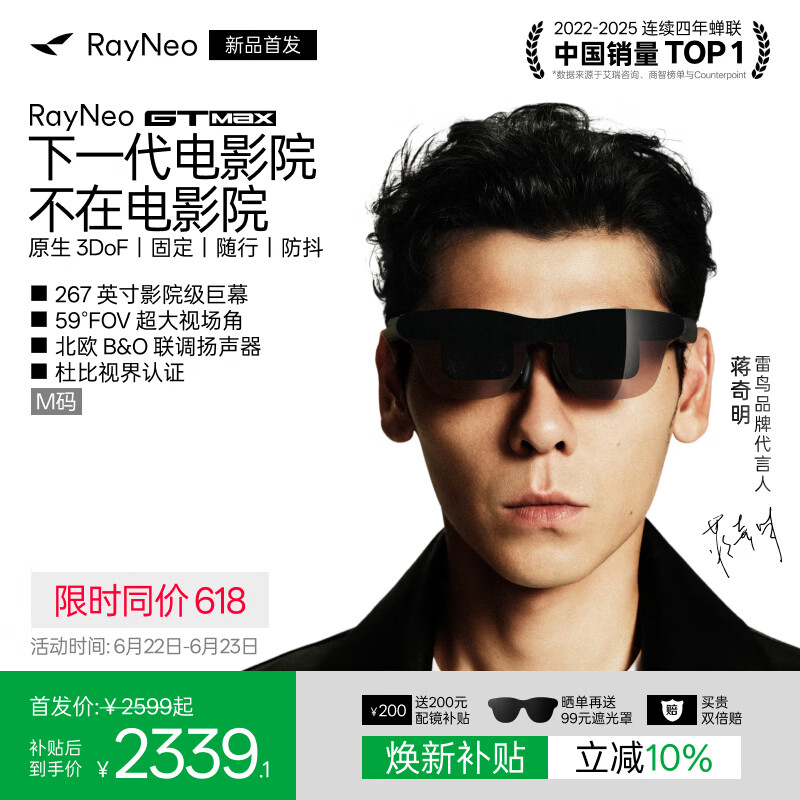 雷鸟【爽看世界杯|蒋奇明同款】RayNeo GT MAX AR眼镜59°FOV高清观影 原生3DoF  XR非vr眼镜【M码】