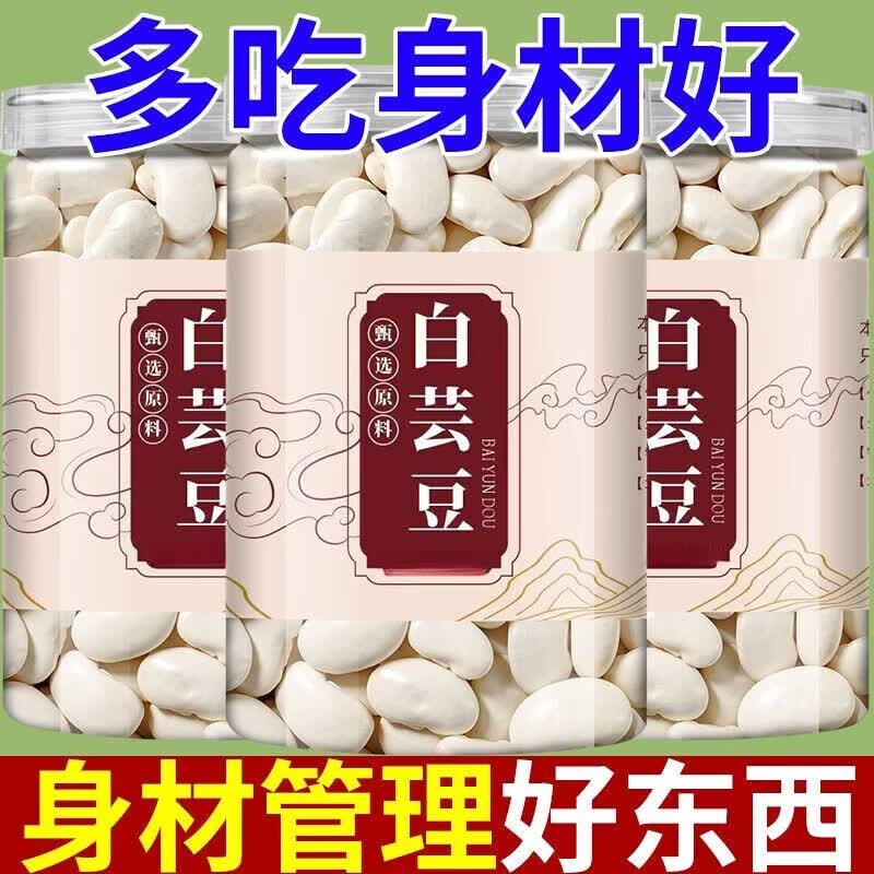 协穆农家新货白芸豆大颗粒白云豆大白豆五谷杂粮粗粮炖菜煮粥软糯芸豆 【精选优质白芸豆】共500g 250g*2袋 【精选优质白芸豆】【特优级】云南大白芸豆