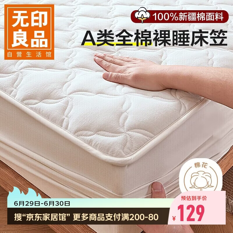 无印良品A类全棉夹棉床笠单件1.8x2米床套罩床垫保护套全包床笠 180*200cm