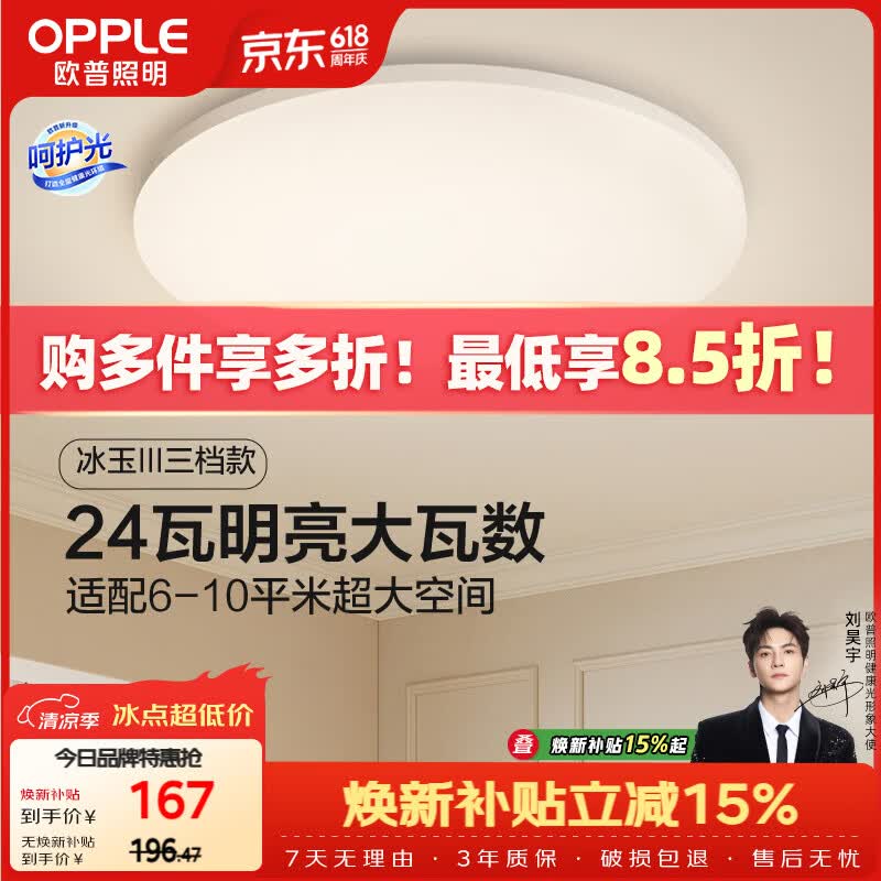 欧普照明（OPPLE）吸顶灯卧室灯具可调光LED照明灯饰简约大气高显色护眼冰玉 呵护光