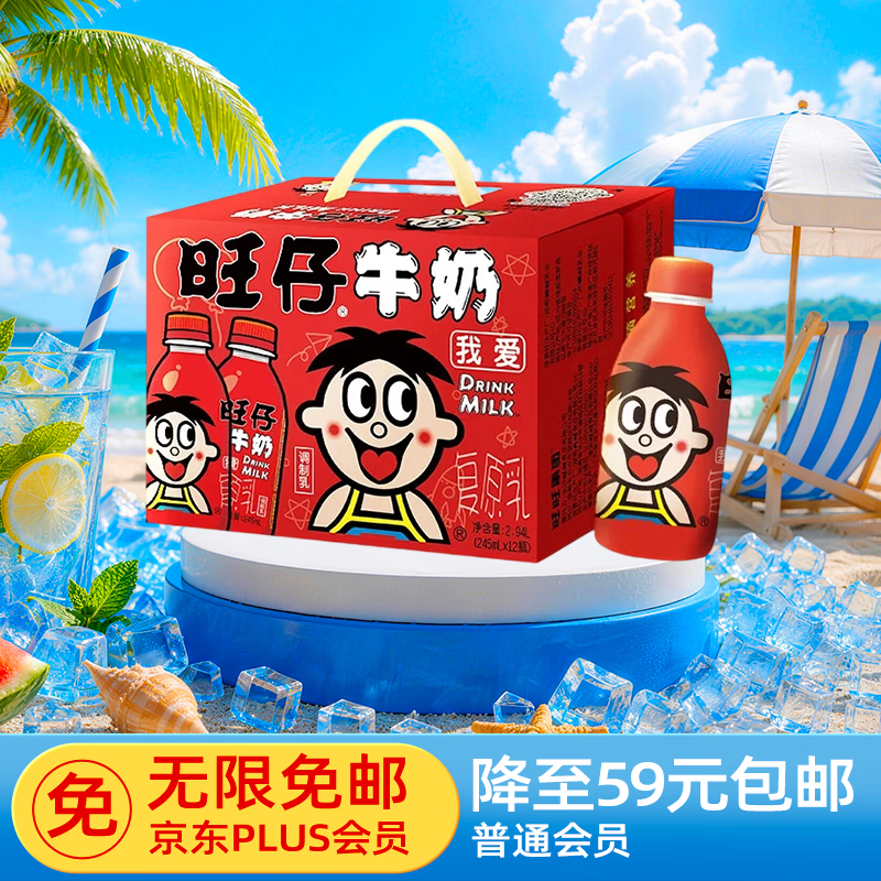 旺旺旺仔牛奶  245ml*12瓶  儿童营养早餐奶  礼盒装 送礼佳品