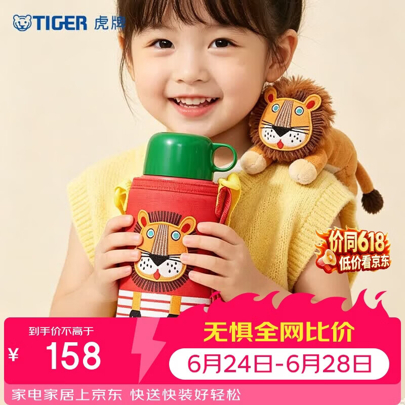 虎牌（TIGER）【京东限定】小狮子儿童保温杯学生吸管水杯一杯双盖