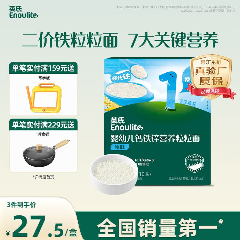 英氏婴幼儿钙铁锌粒粒面200g 辅食宝宝面颗粒面早餐面食 真验厂
