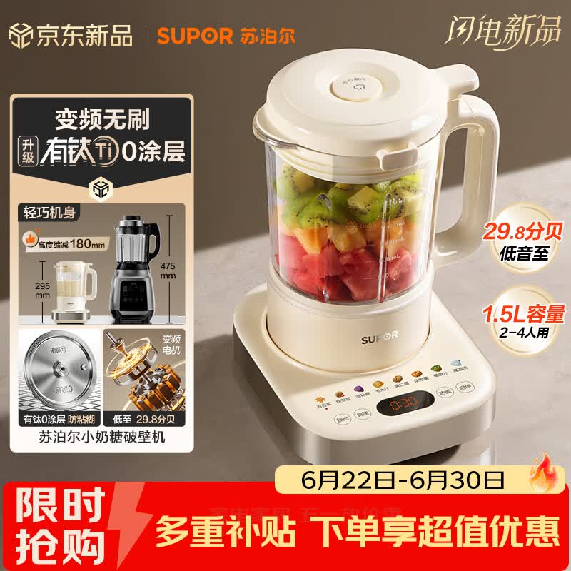 苏泊尔（SUPOR）变频轻音破壁机2026新款有钛0涂层1.5L家用全自动免煮豆浆机低音3-4人用五谷杂粮料理机SP635S