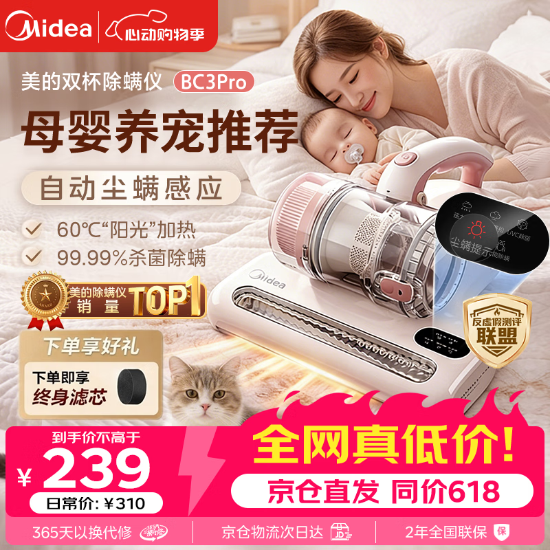 美的（Midea）除螨仪【宠物吸毛热卖TOP】BC3 Pro 除螨仪双杯除螨虫宠物除毛 家用床上吸尘器除螨一体机床宝