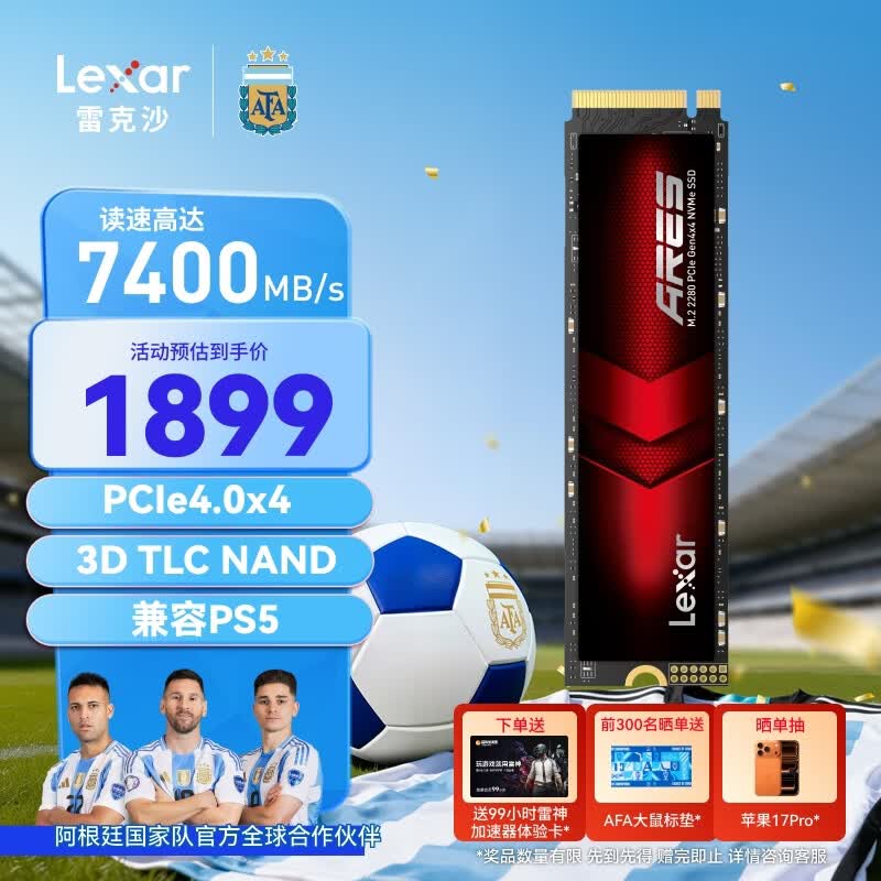 雷克沙（Lexar）2TB SSD固态硬盘 ARES 战神系列 M.2接口(NVMe协议) PCIe 4.0x4 读速7400MB/s TLC颗粒 游戏装机