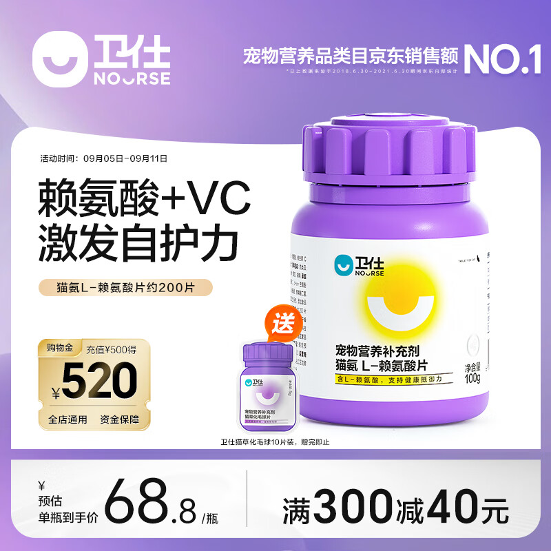 卫仕 猫氨 猫胺 猫鼻支L赖氨酸猫咪流眼泪 卫仕猫氨200片