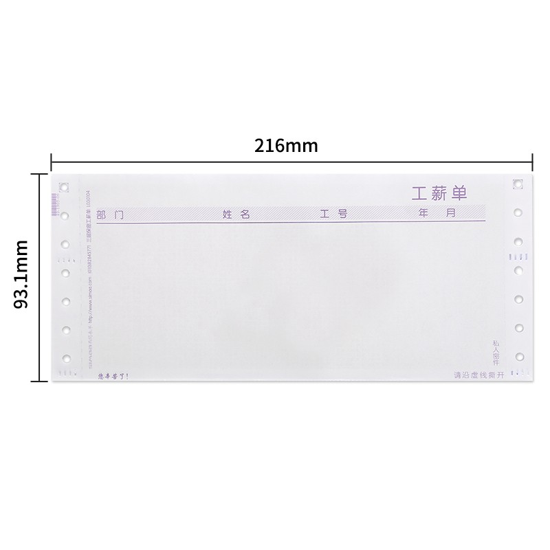 西玛（SIMAA）人事管理工资条薪资密封三联保密工资单打印纸 216*93mm/份 L030104